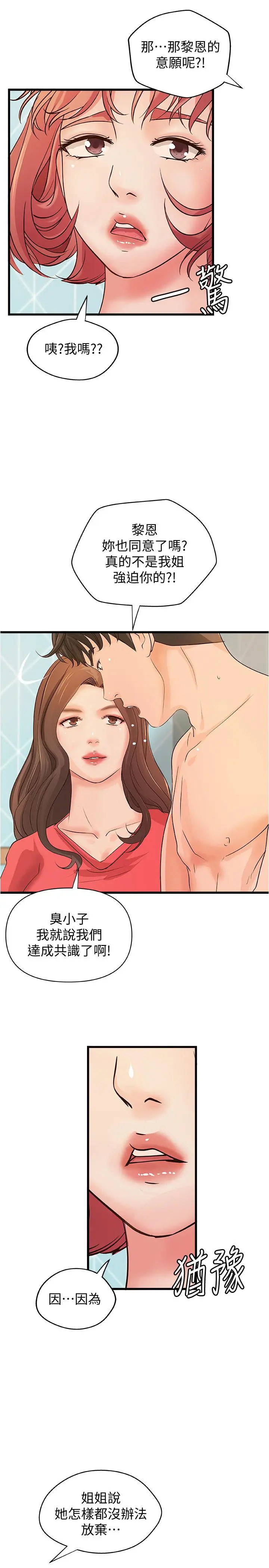 御姐的实战教学 - 第40话-与熟人3P的乐趣 - page 5