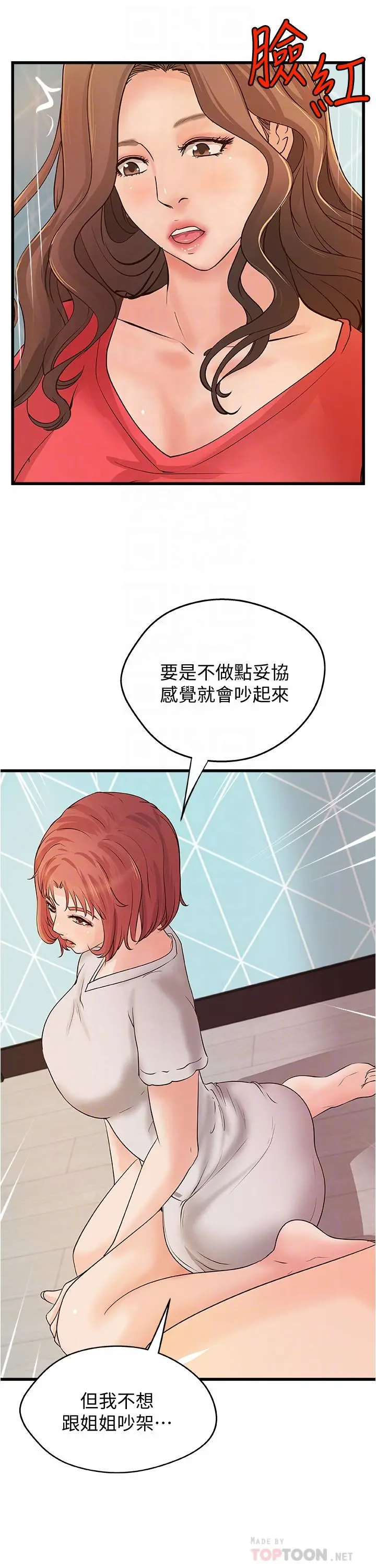 御姐的实战教学 - 第40话-与熟人3P的乐趣 - page 6