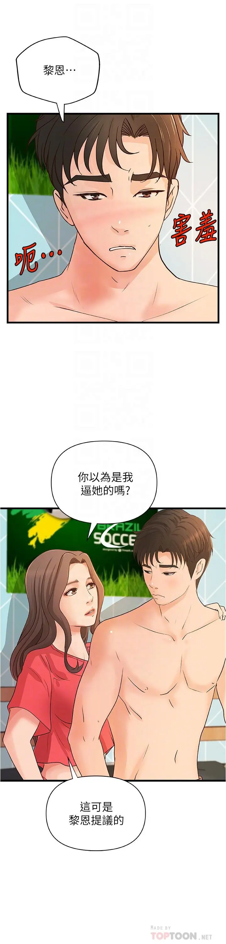 御姐的实战教学 - 第40话-与熟人3P的乐趣 - page 8