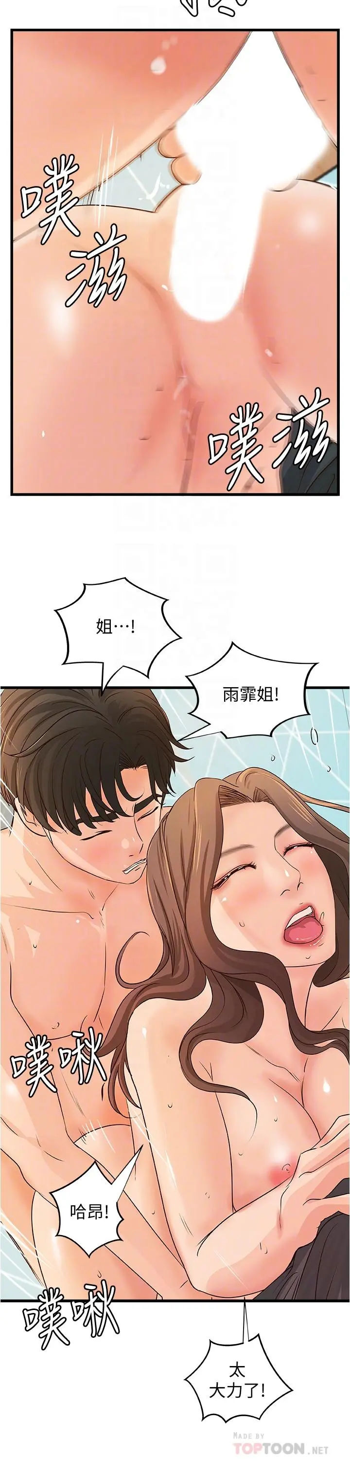 御姐的实战教学 - 第40话-与熟人3P的乐趣 - page 16