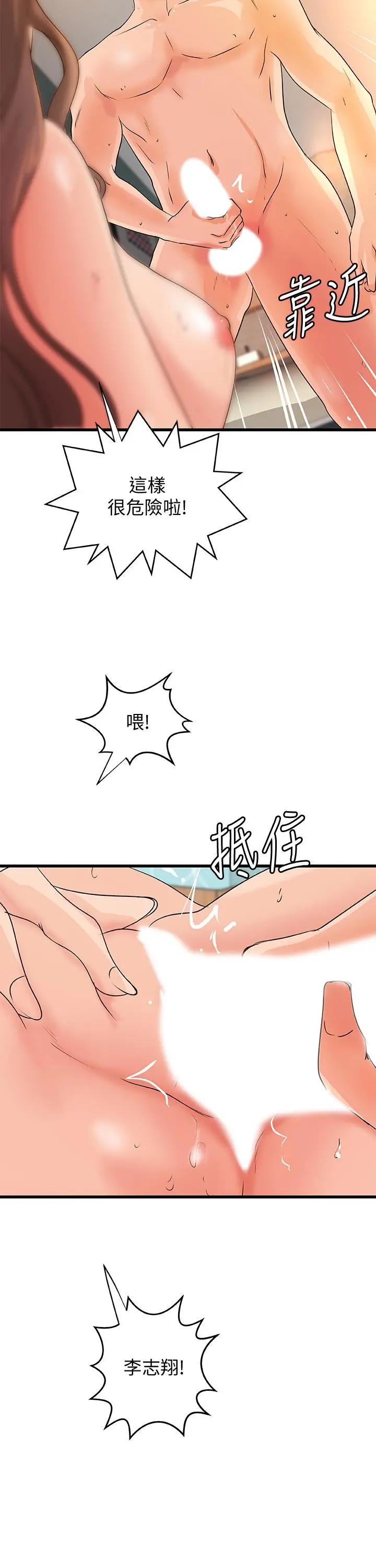 御姐的实战教学 - 第40话-与熟人3P的乐趣 - page 28