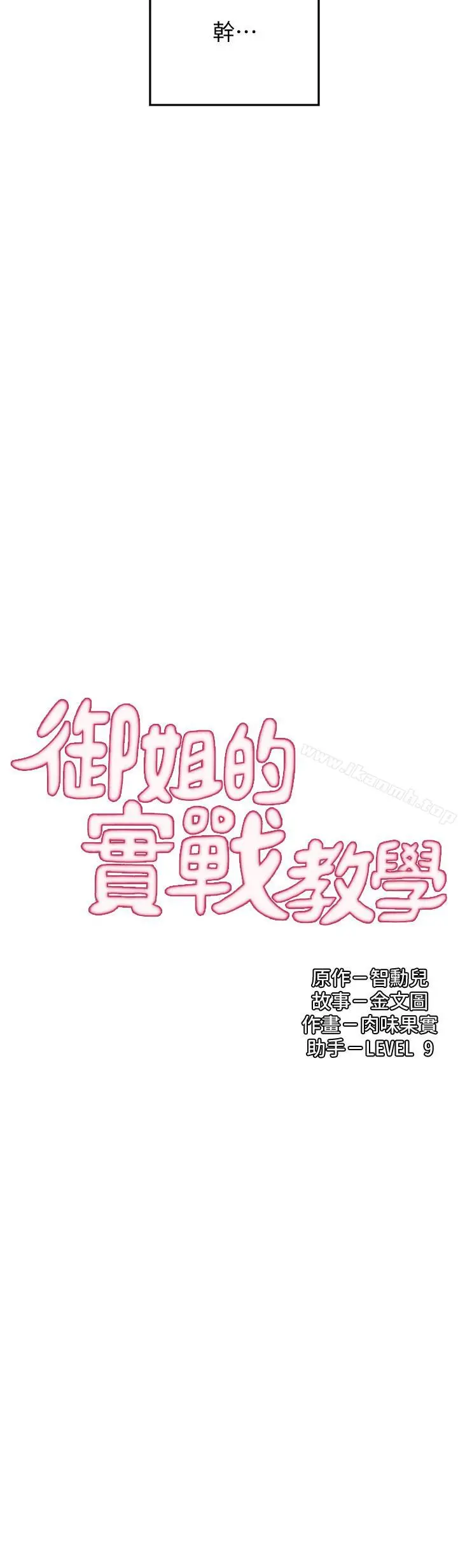 御姐的实战教学 - 第6话-淫荡情侣的大胆行为 - page 3