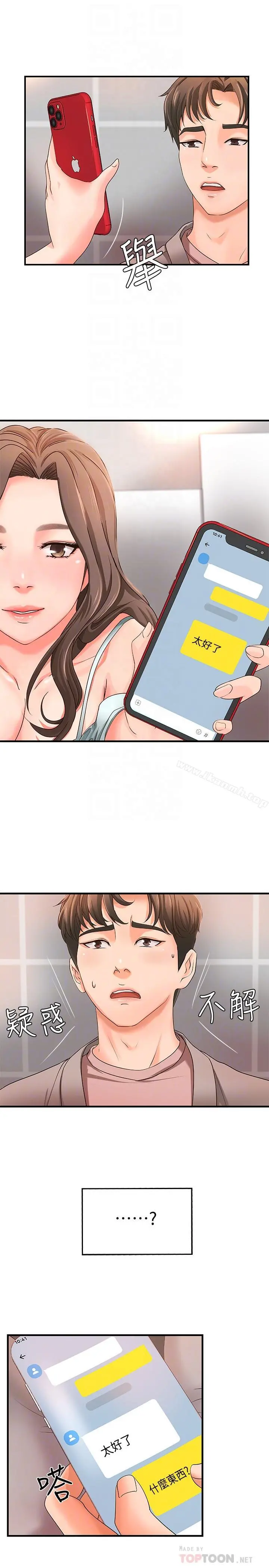 御姐的实战教学 - 第6话-淫荡情侣的大胆行为 - page 6