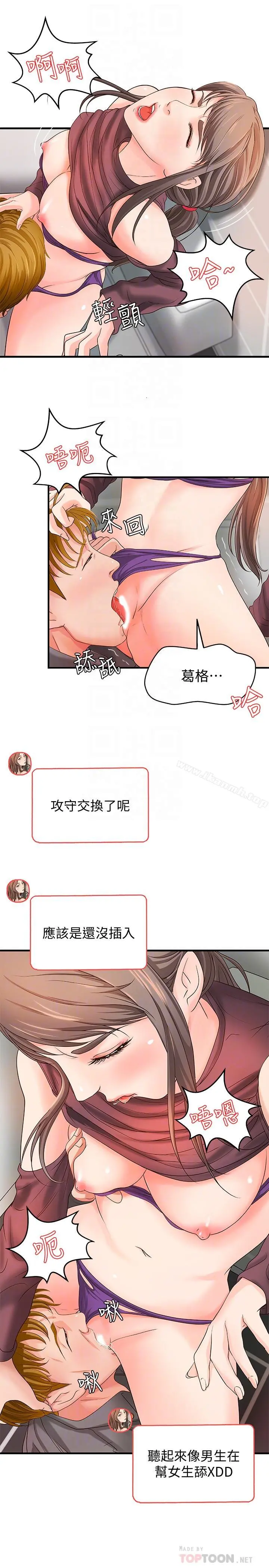 御姐的实战教学 - 第6话-淫荡情侣的大胆行为 - page 12