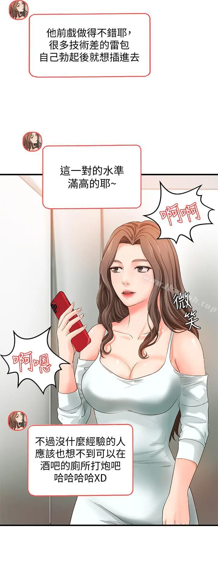 御姐的实战教学 - 第6话-淫荡情侣的大胆行为 - page 13