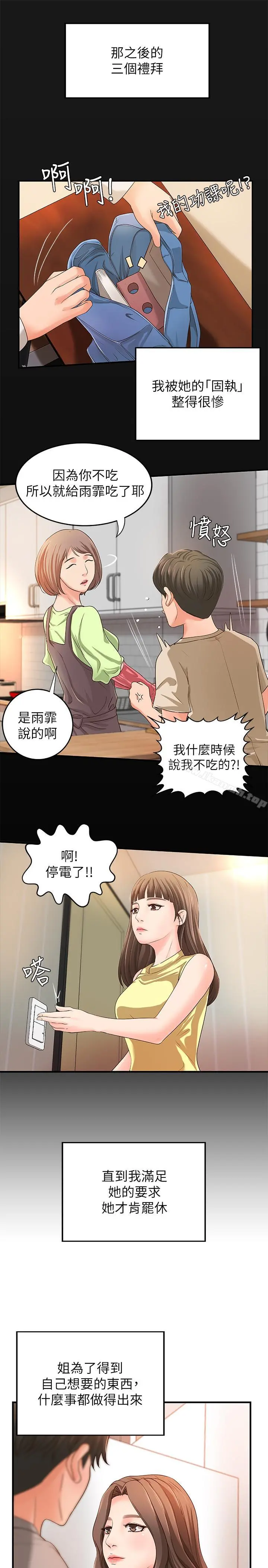 御姐的实战教学 - 第6话-淫荡情侣的大胆行为 - page 22
