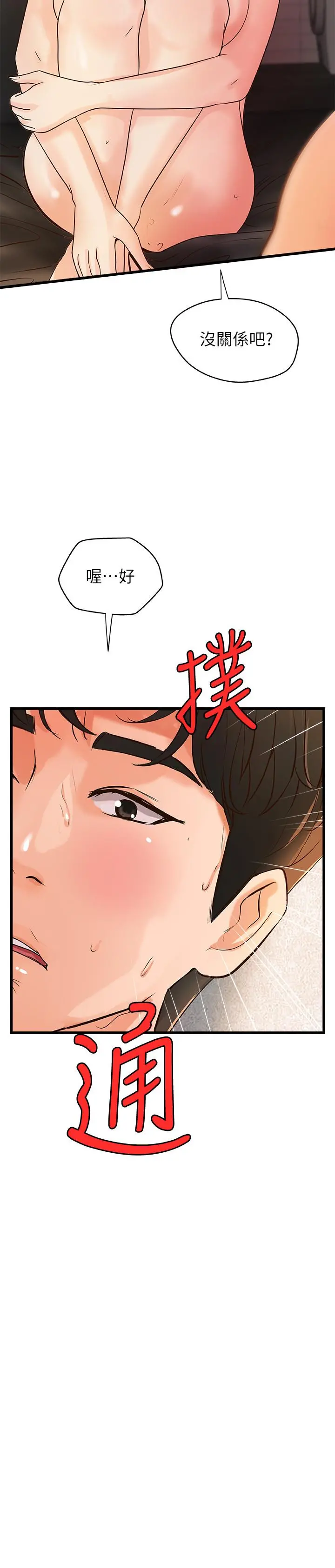 御姐的实战教学 - 第37话-尽情内射妩媚的黎恩 - page 2