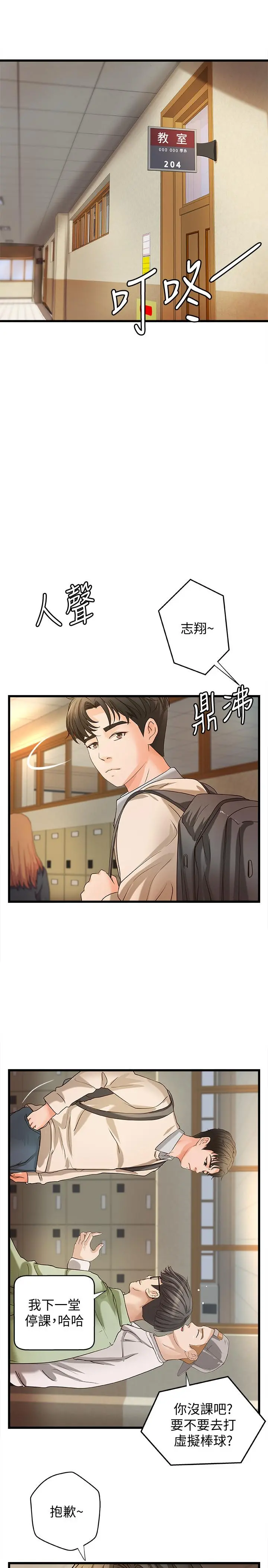御姐的实战教学 - 第37话-尽情内射妩媚的黎恩 - page 3