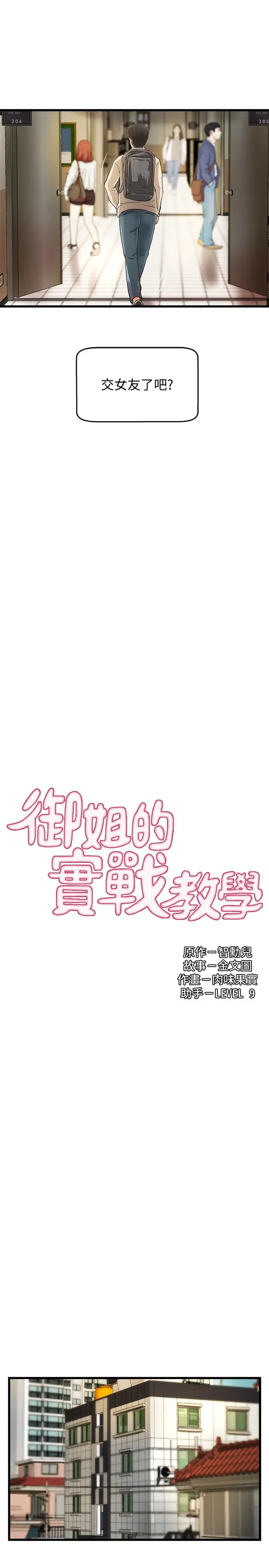 御姐的实战教学 - 第37话-尽情内射妩媚的黎恩 - page 5