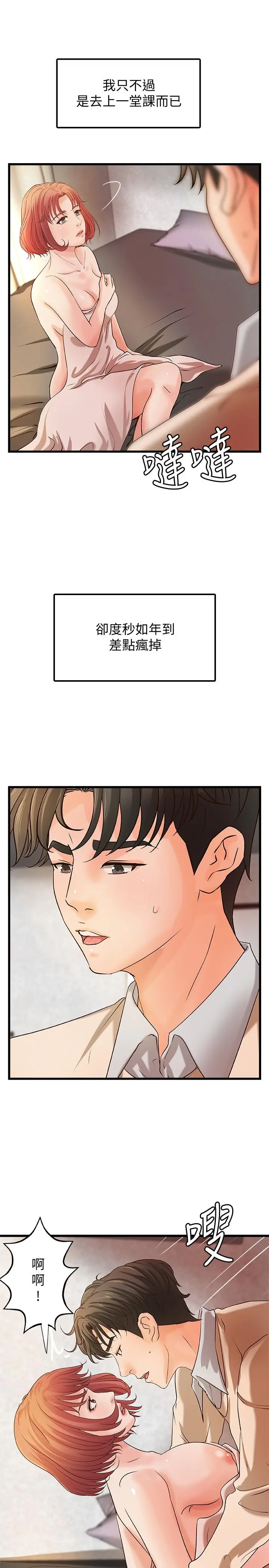 御姐的实战教学 - 第37话-尽情内射妩媚的黎恩 - page 7