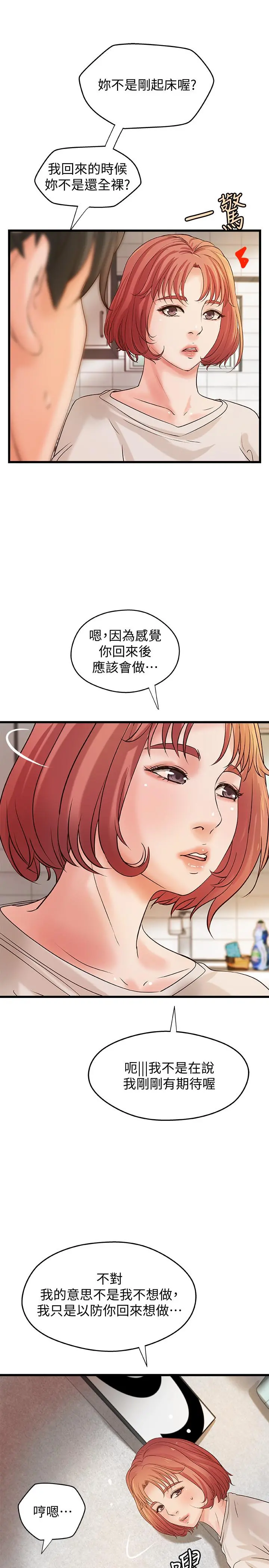 御姐的实战教学 - 第37话-尽情内射妩媚的黎恩 - page 13