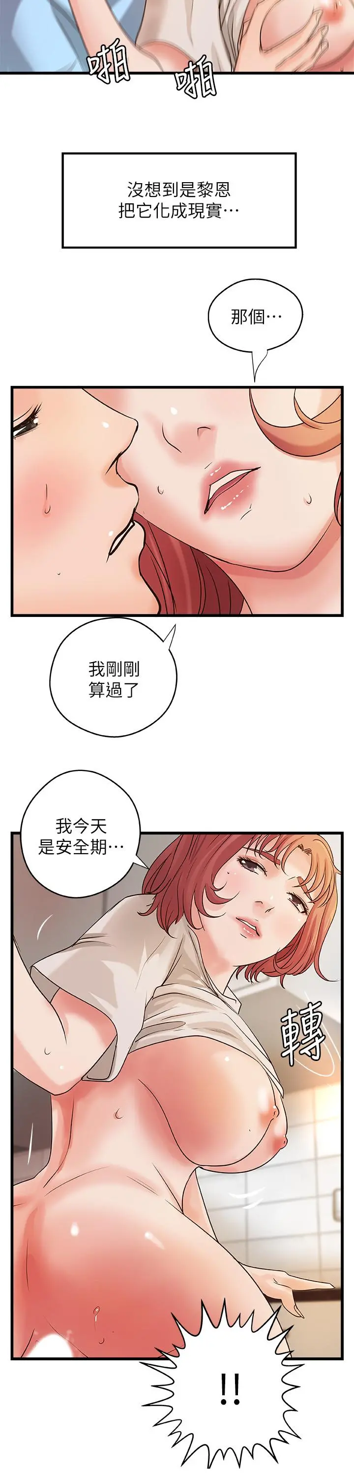 御姐的实战教学 - 第37话-尽情内射妩媚的黎恩 - page 20
