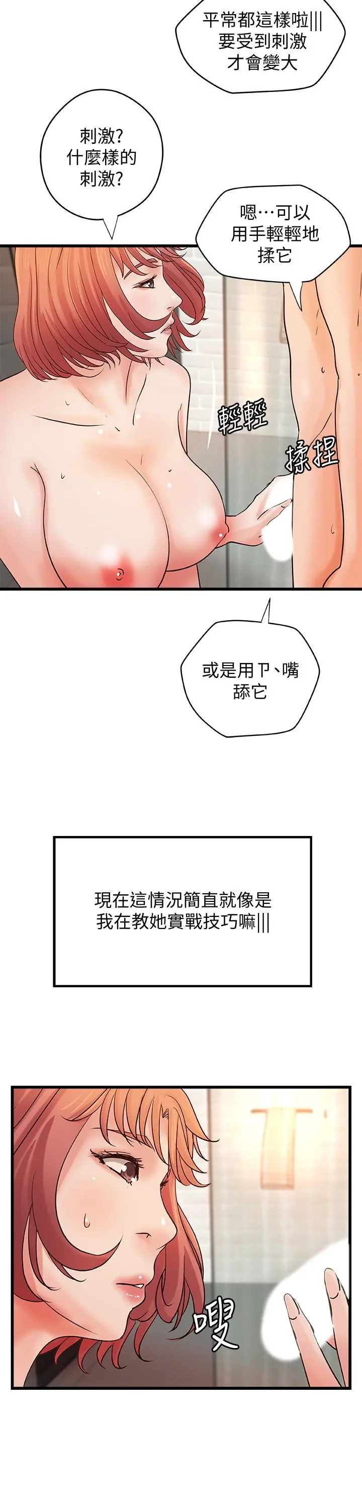 御姐的实战教学 - 第37话-尽情内射妩媚的黎恩 - page 24