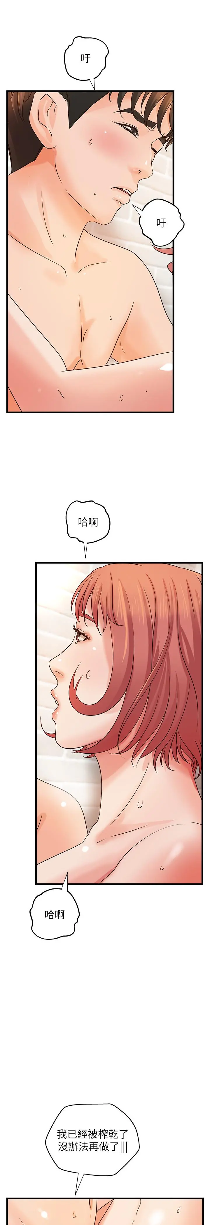 御姐的实战教学 - 第37话-尽情内射妩媚的黎恩 - page 31