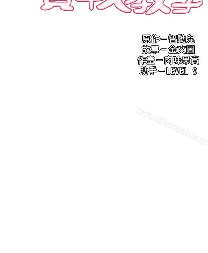 御姐的实战教学 - 第5话-你是因为我才硬的吗 - page 3