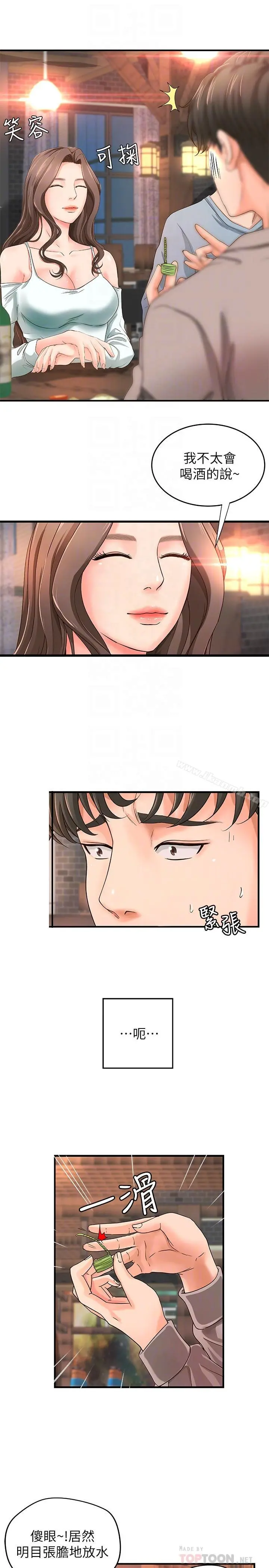 御姐的实战教学 - 第5话-你是因为我才硬的吗 - page 6