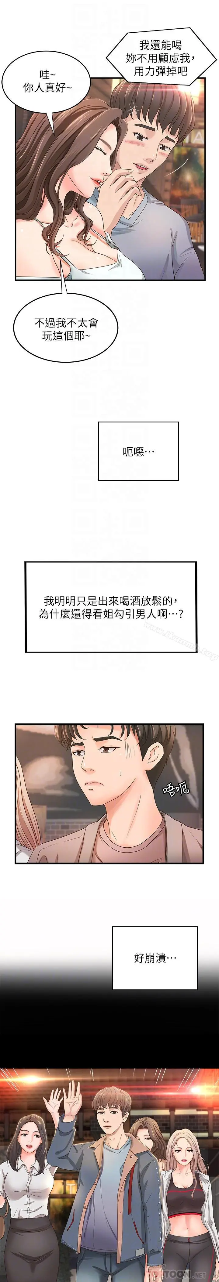 御姐的实战教学 - 第5话-你是因为我才硬的吗 - page 8