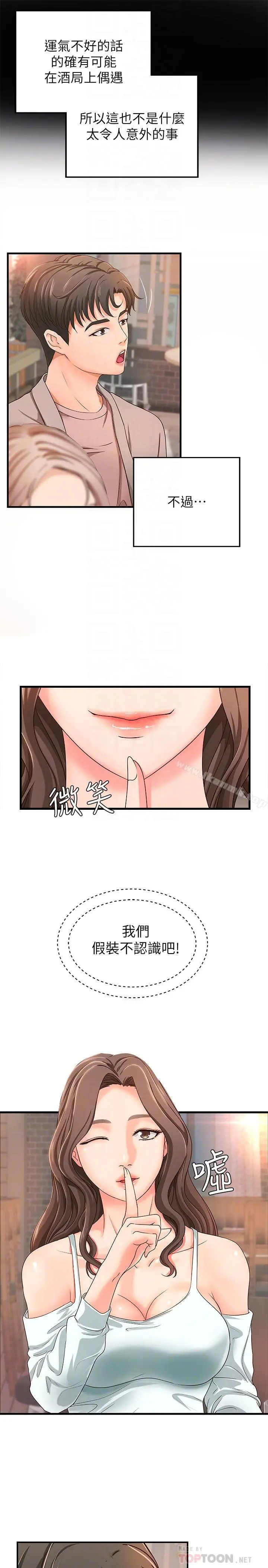 御姐的实战教学 - 第5话-你是因为我才硬的吗 - page 10