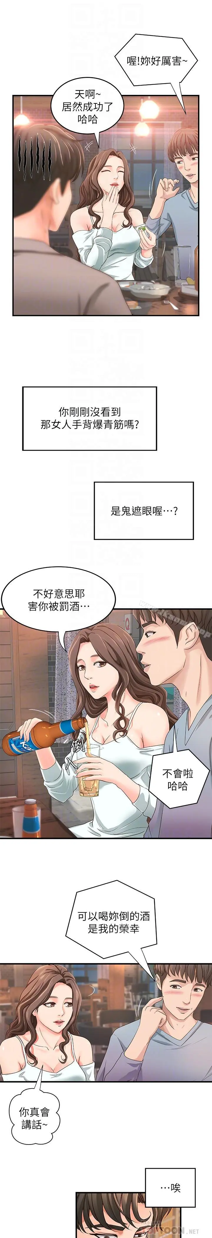 御姐的实战教学 - 第5话-你是因为我才硬的吗 - page 12
