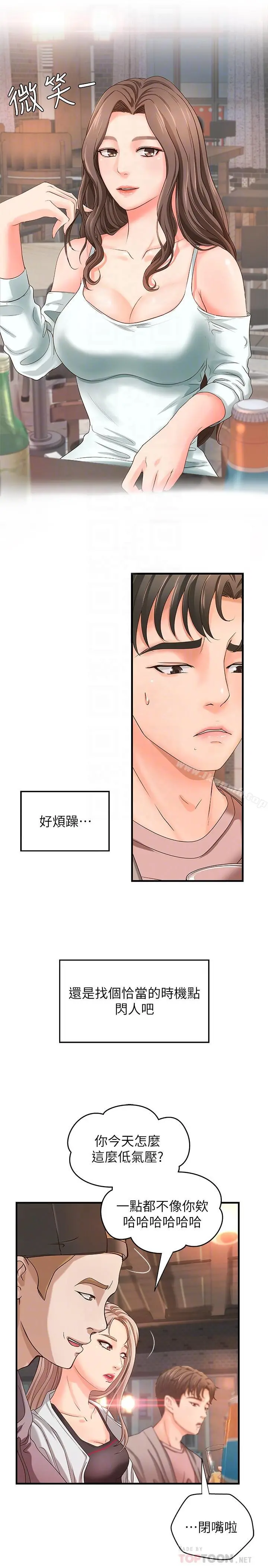御姐的实战教学 - 第5话-你是因为我才硬的吗 - page 14