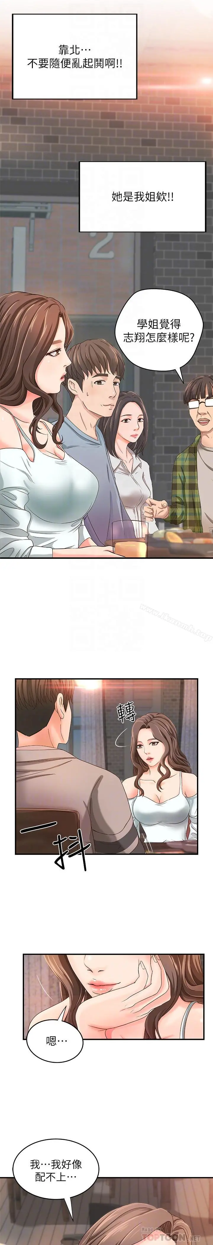 御姐的实战教学 - 第5话-你是因为我才硬的吗 - page 18
