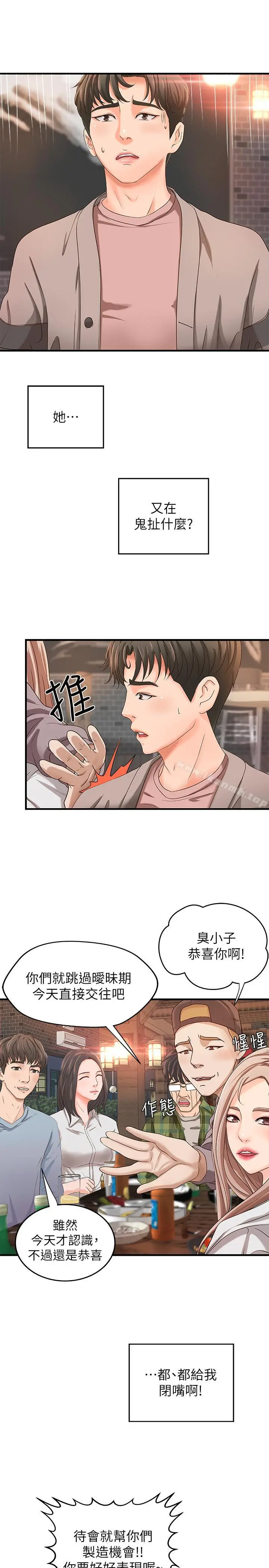 御姐的实战教学 - 第5话-你是因为我才硬的吗 - page 20