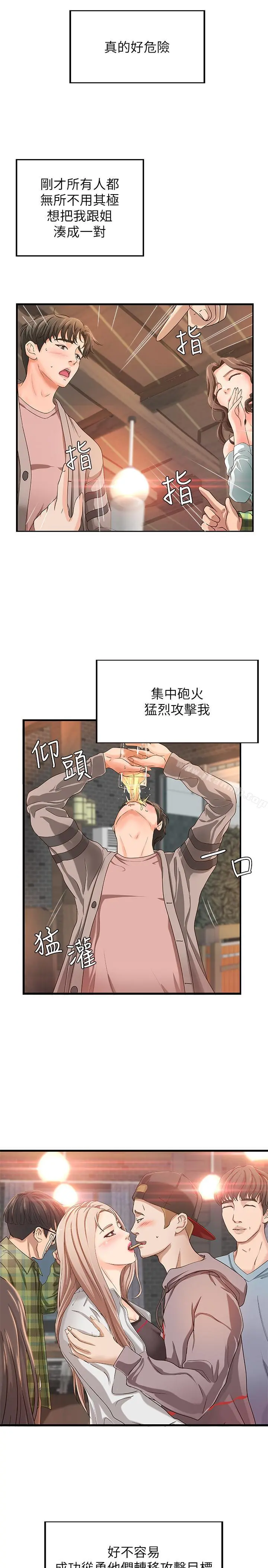 御姐的实战教学 - 第5话-你是因为我才硬的吗 - page 24