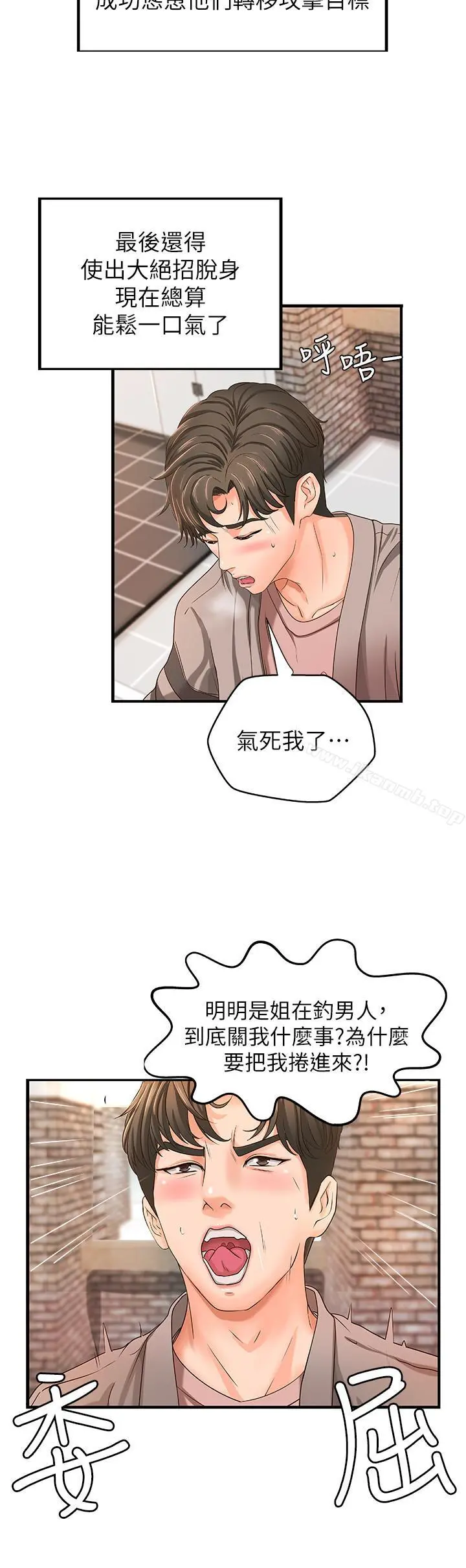御姐的实战教学 - 第5话-你是因为我才硬的吗 - page 25