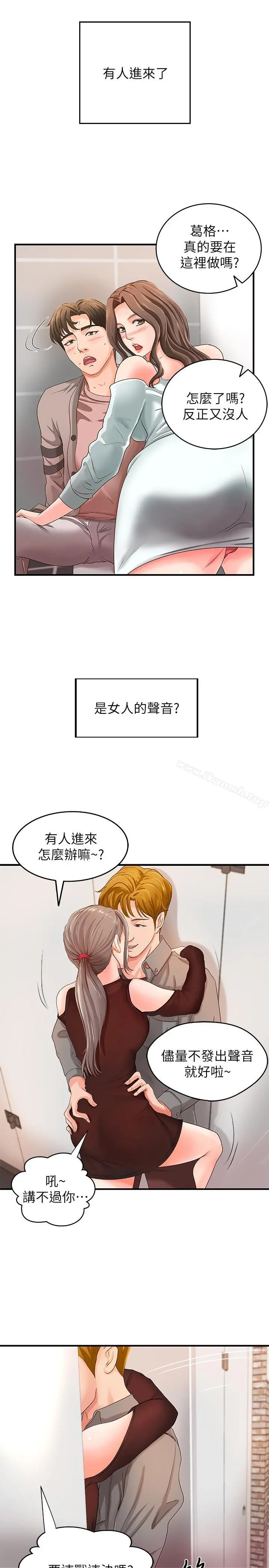 御姐的实战教学 - 第5话-你是因为我才硬的吗 - page 36