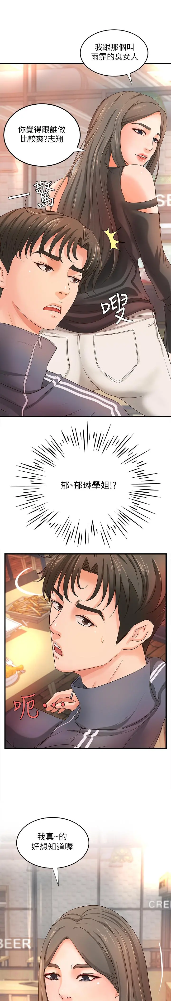 御姐的实战教学 - 第13话-燃起征服欲 - page 2