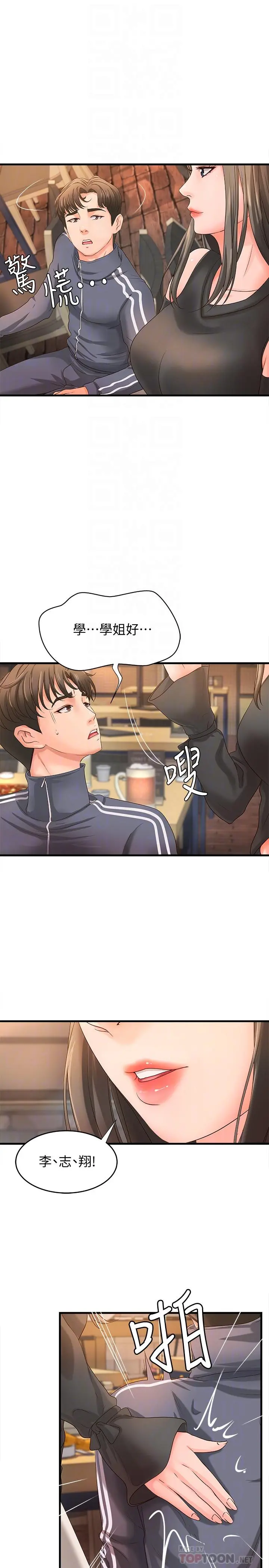 御姐的实战教学 - 第13话-燃起征服欲 - page 4