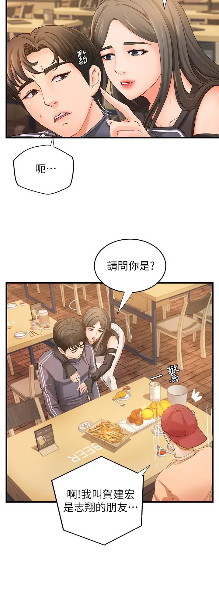 御姐的实战教学 - 第13话-燃起征服欲 - page 7