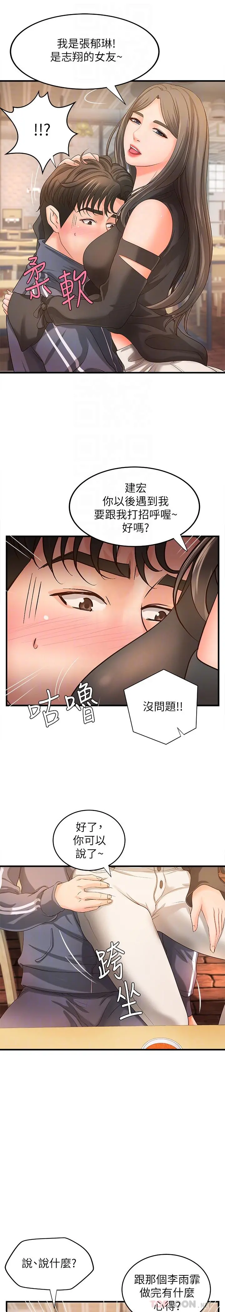 御姐的实战教学 - 第13话-燃起征服欲 - page 8