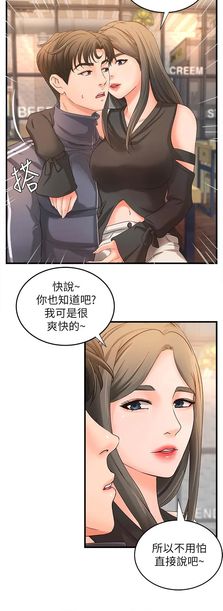御姐的实战教学 - 第13话-燃起征服欲 - page 9