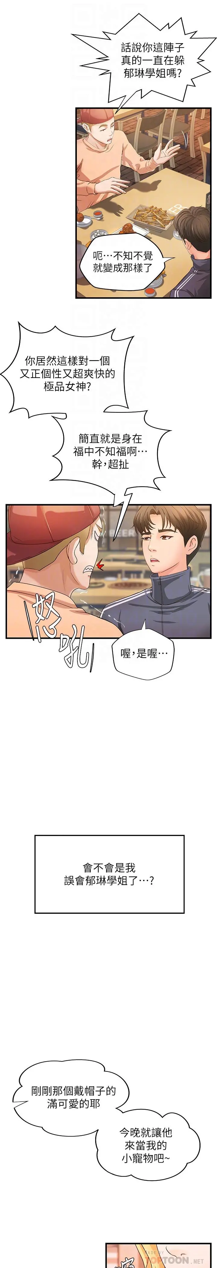 御姐的实战教学 - 第13话-燃起征服欲 - page 18