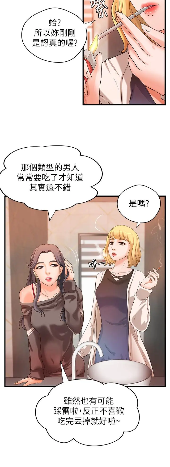 御姐的实战教学 - 第13话-燃起征服欲 - page 19