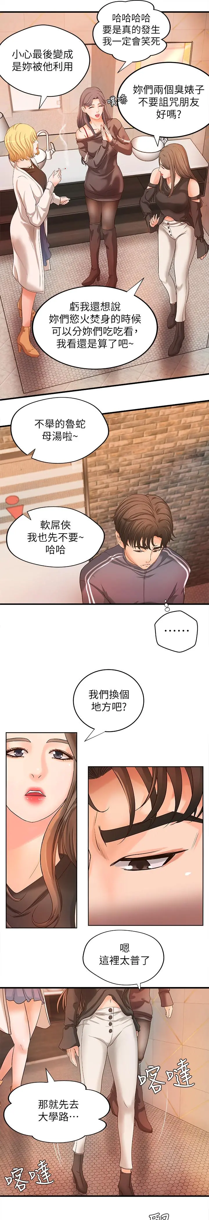 御姐的实战教学 - 第13话-燃起征服欲 - page 22