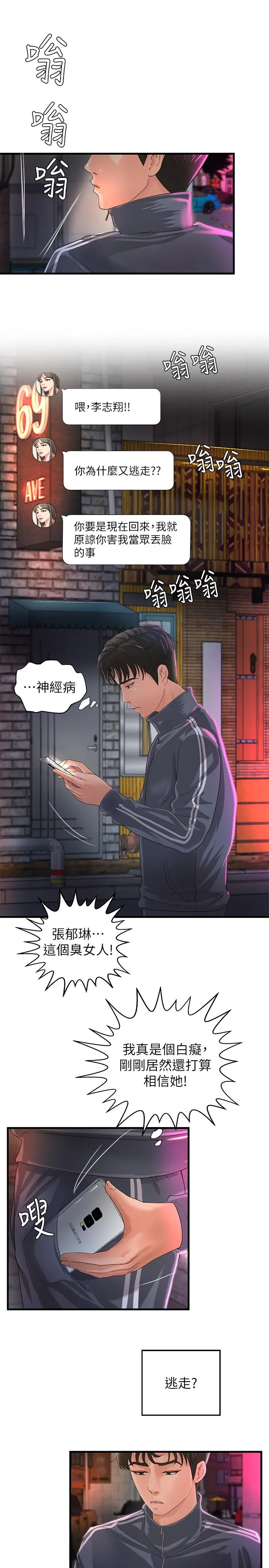 御姐的实战教学 - 第13话-燃起征服欲 - page 26