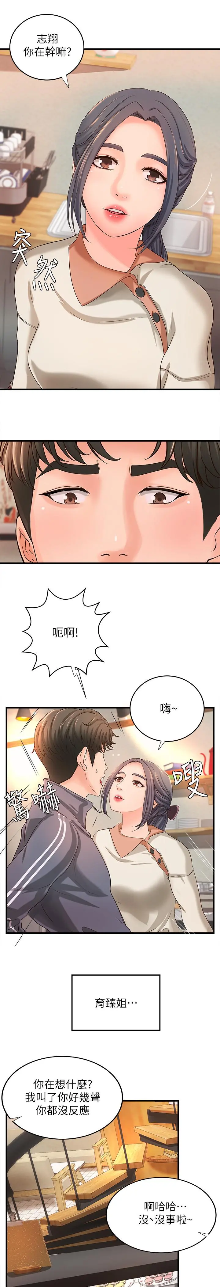 御姐的实战教学 - 第13话-燃起征服欲 - page 30