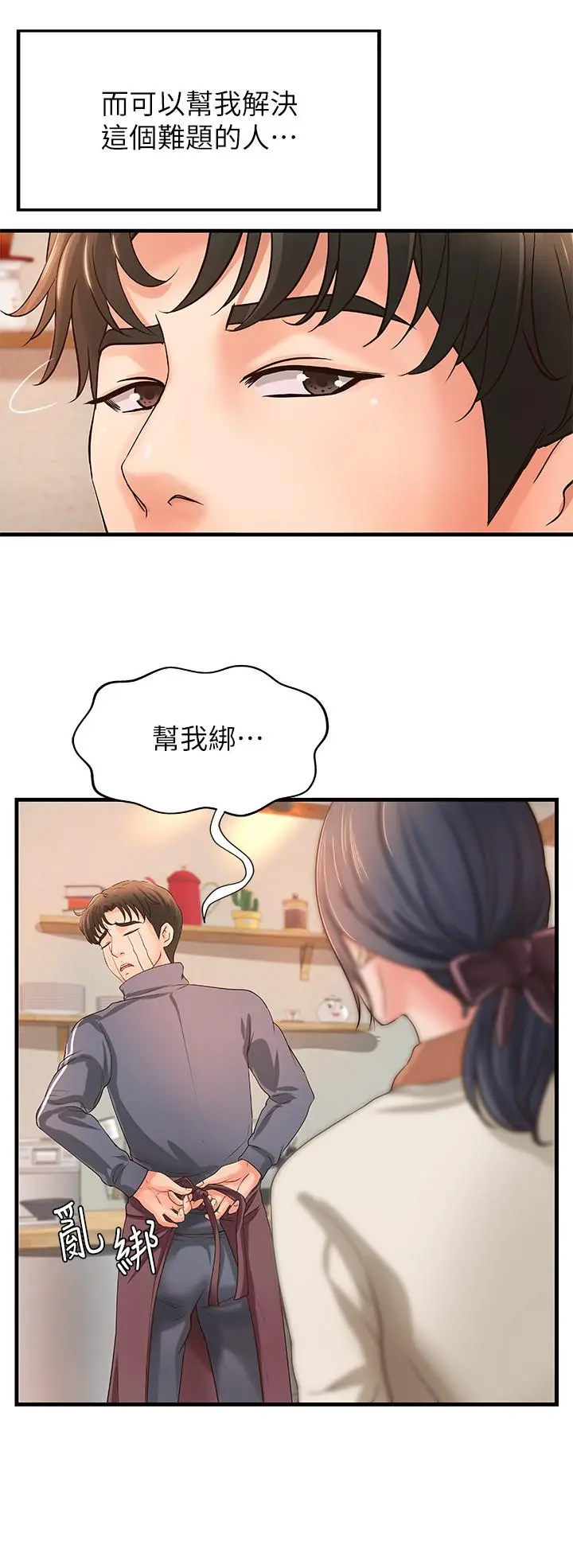 御姐的实战教学 - 第13话-燃起征服欲 - page 33