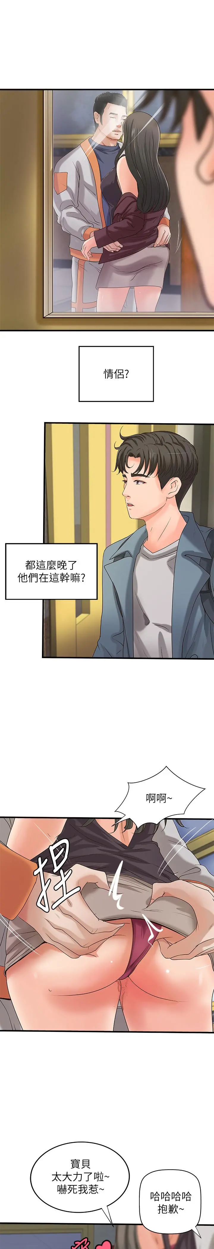 御姐的实战教学 - 第19话-享受被偷窥 - page 3