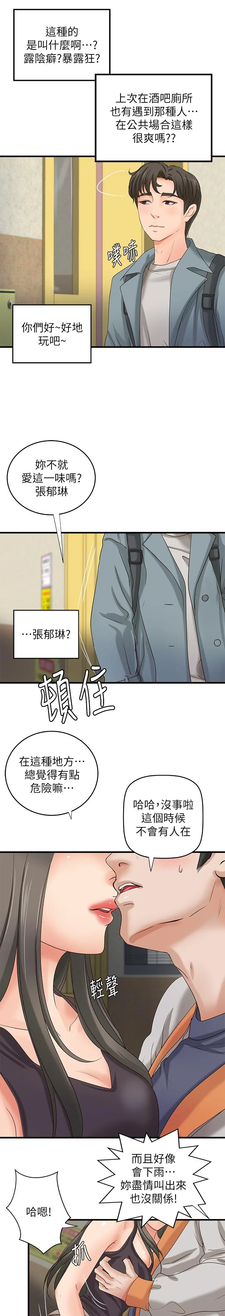 御姐的实战教学 - 第19话-享受被偷窥 - page 5