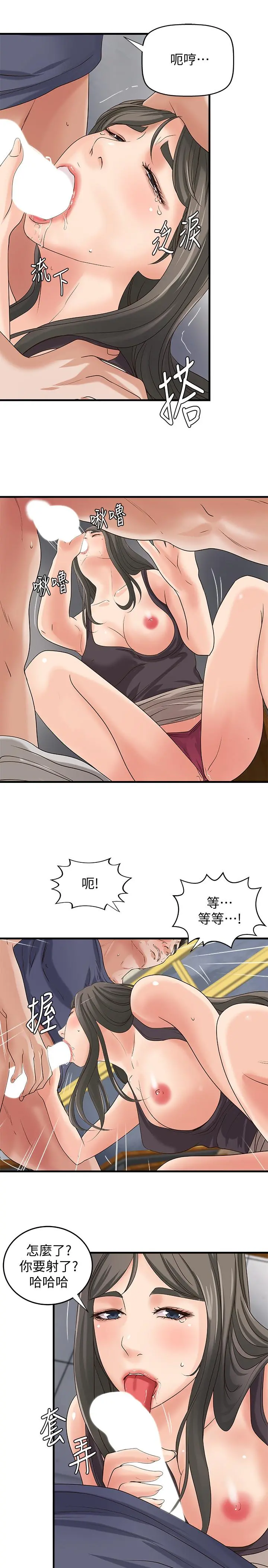御姐的实战教学 - 第19话-享受被偷窥 - page 11