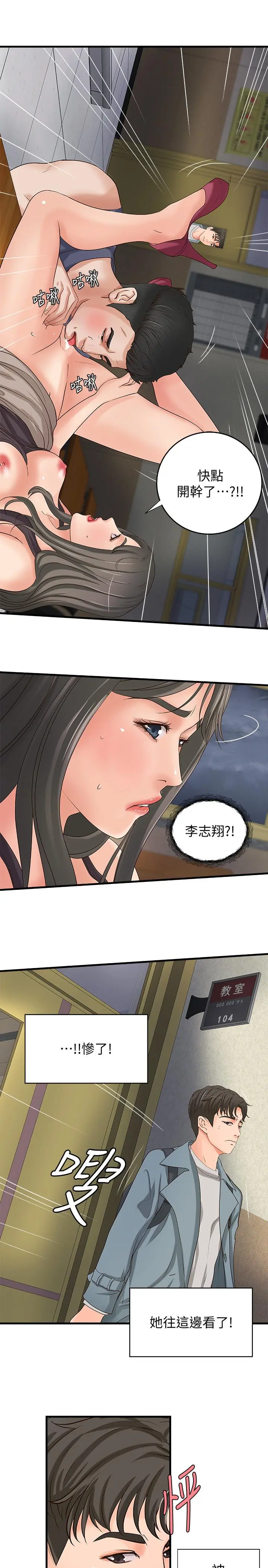御姐的实战教学 - 第19话-享受被偷窥 - page 17