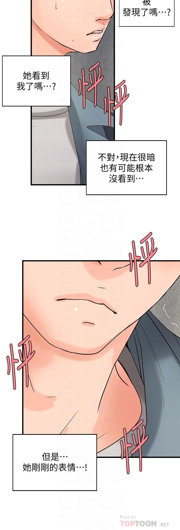 御姐的实战教学 - 第19话-享受被偷窥 - page 18