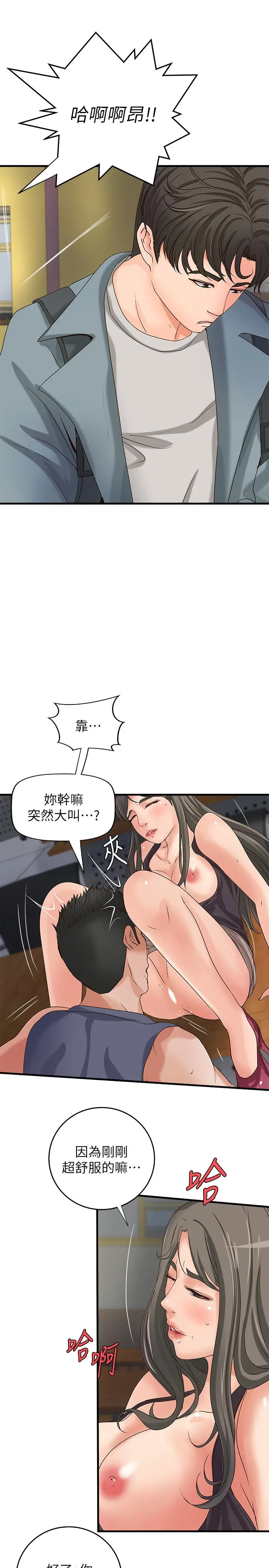 御姐的实战教学 - 第19话-享受被偷窥 - page 19