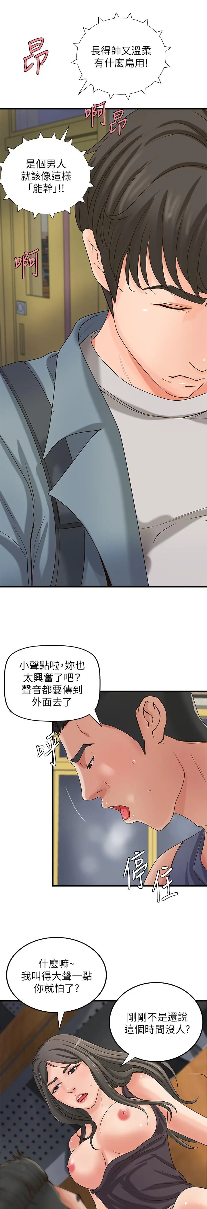 御姐的实战教学 - 第19话-享受被偷窥 - page 23