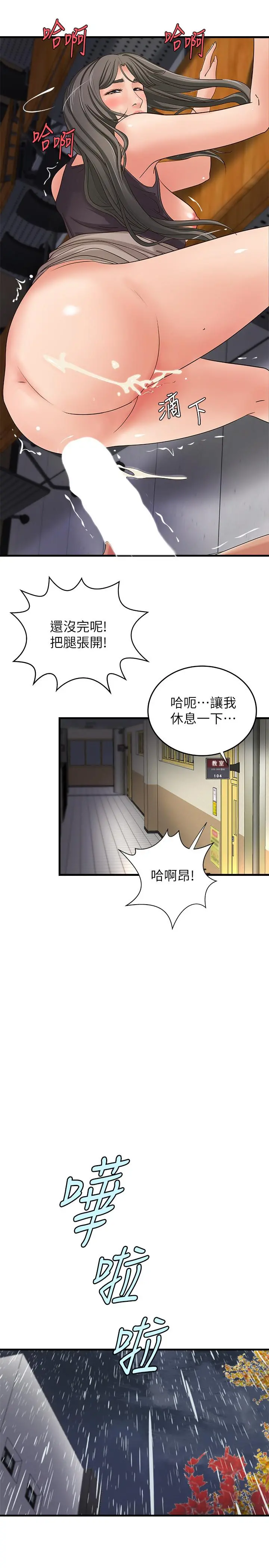 御姐的实战教学 - 第19话-享受被偷窥 - page 29
