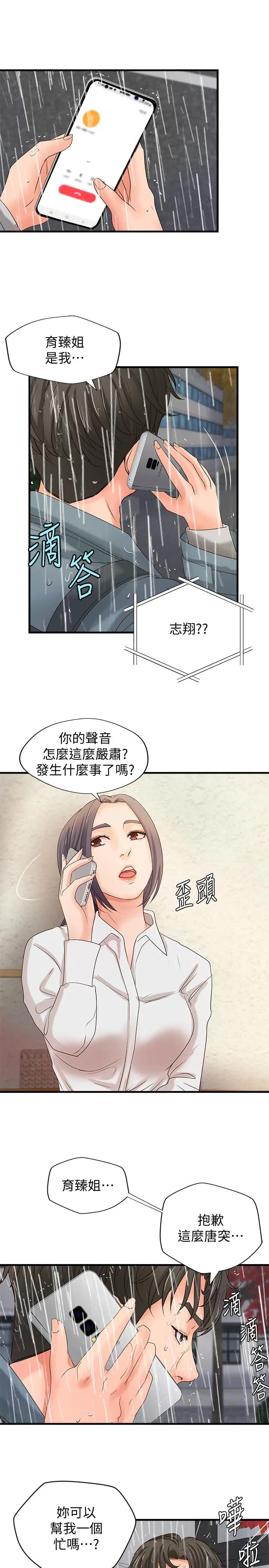 御姐的实战教学 - 第19话-享受被偷窥 - page 31