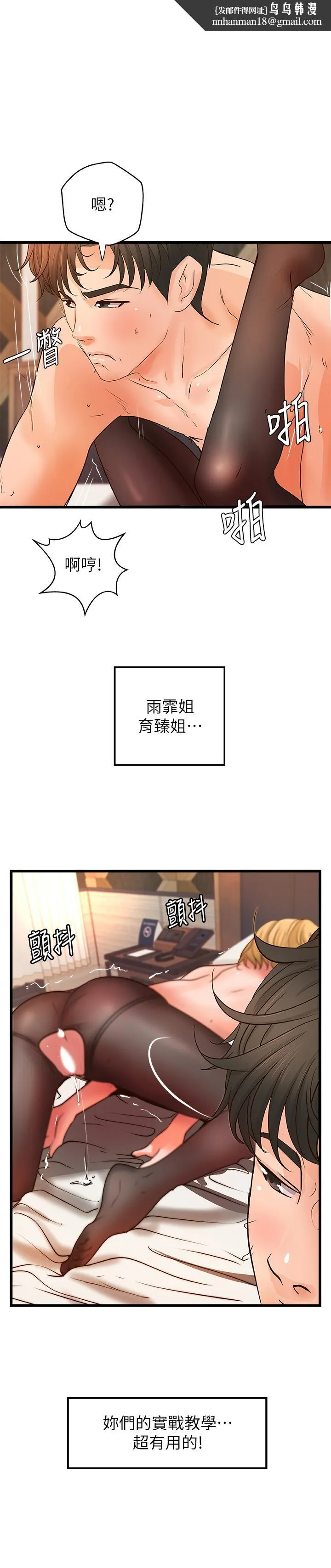 御姐的实战教学 - 第31话-被传八卦 - page 1